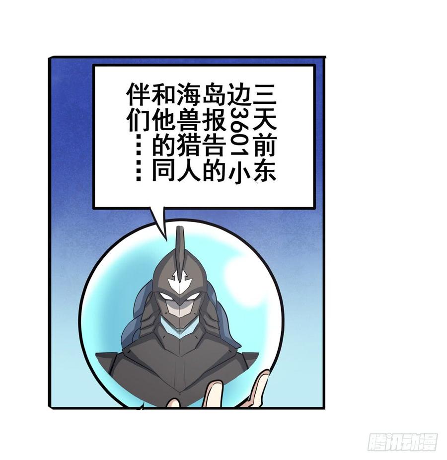 英雄再临（英雄？我早就不当了）六十七话