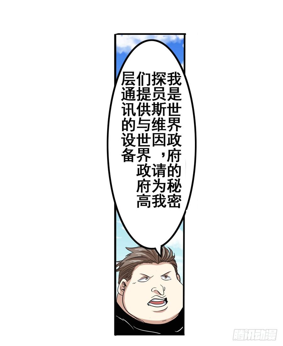 英雄再临（英雄？我早就不当了）六十七话