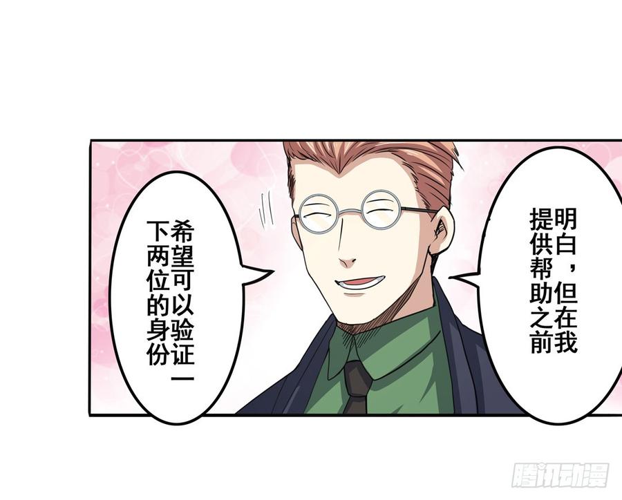 英雄再临（英雄？我早就不当了）六十七话