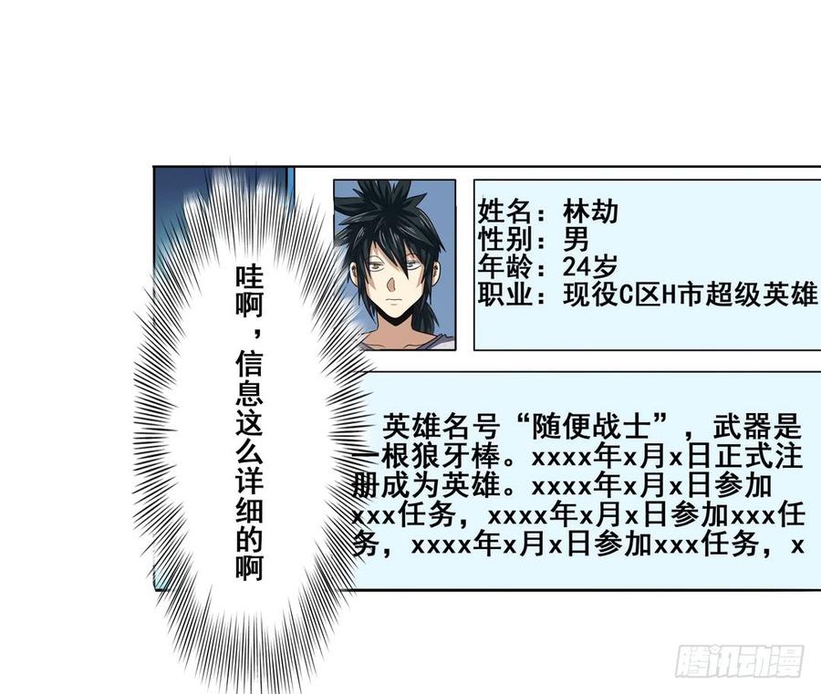 英雄再临（英雄？我早就不当了）六十七话