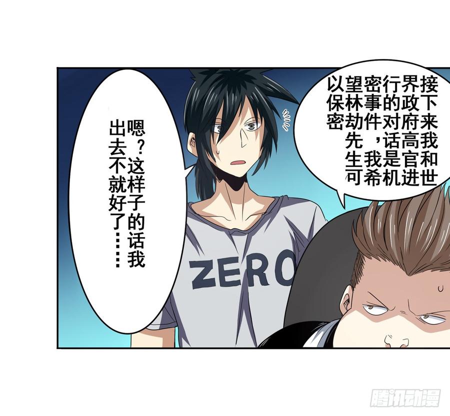 英雄再临（英雄？我早就不当了）六十七话