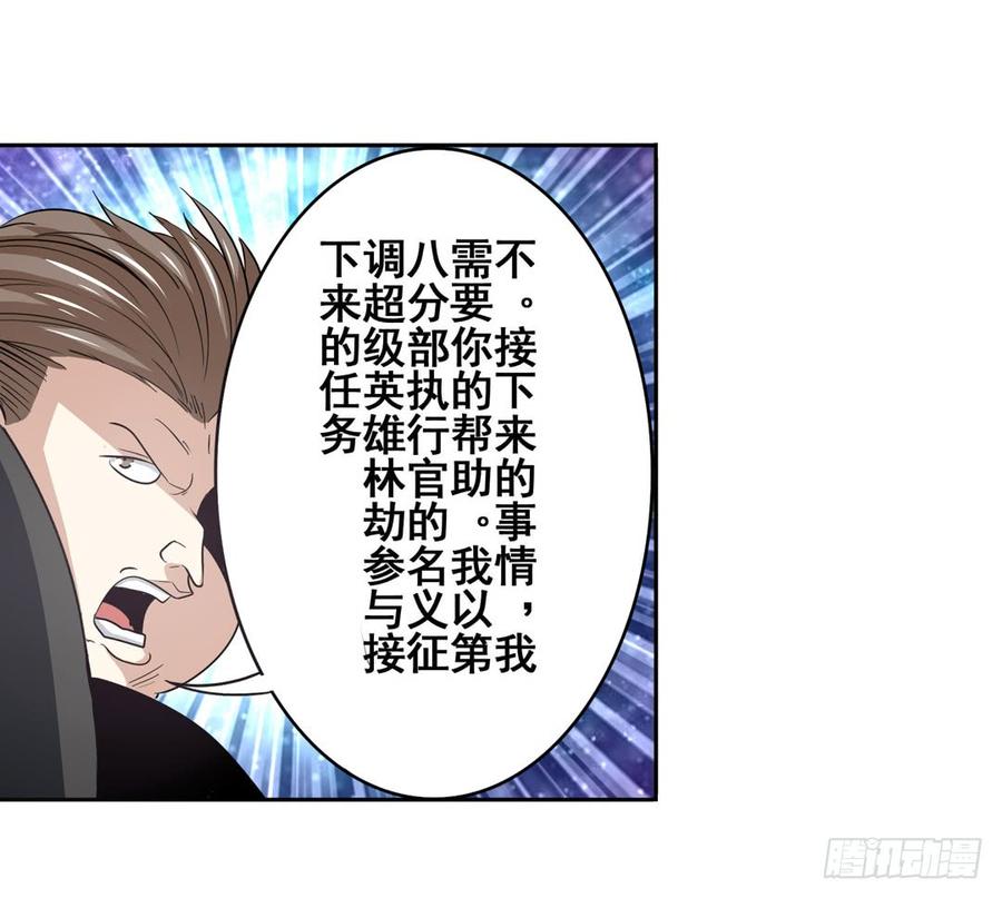 英雄再临（英雄？我早就不当了）六十七话