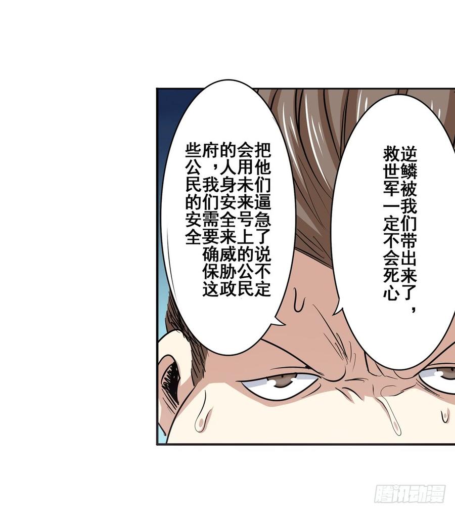 英雄再临（英雄？我早就不当了）六十七话