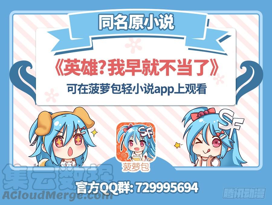 英雄再临（英雄？我早就不当了）六十八话