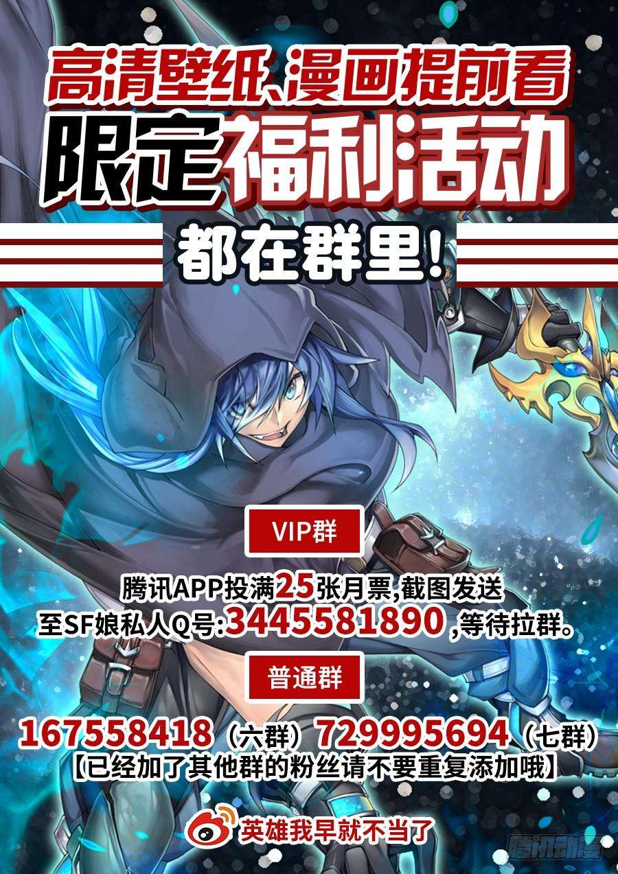 英雄再临（英雄？我早就不当了）六十八话