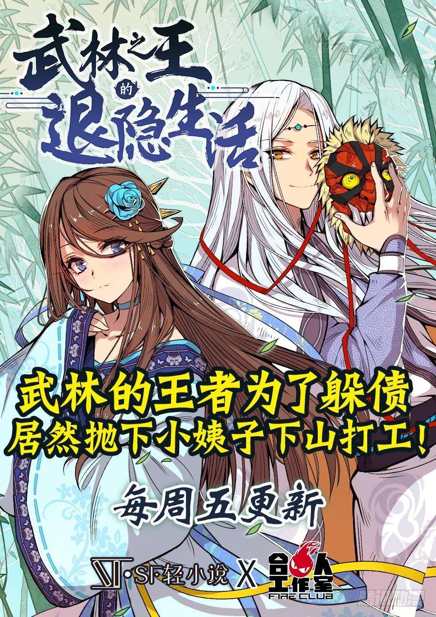 英雄再临（英雄？我早就不当了）六十九话