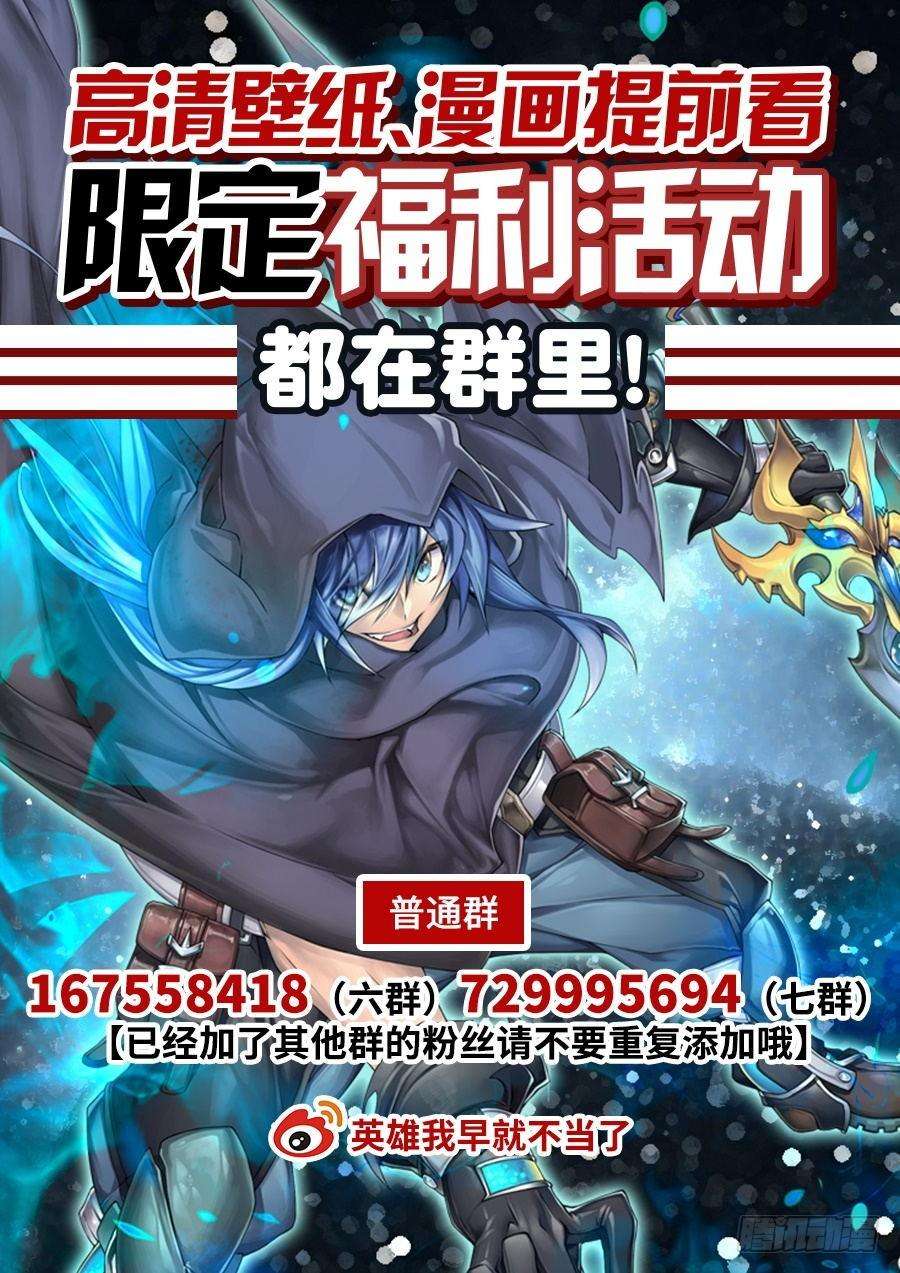 英雄再临（英雄？我早就不当了）六十九话