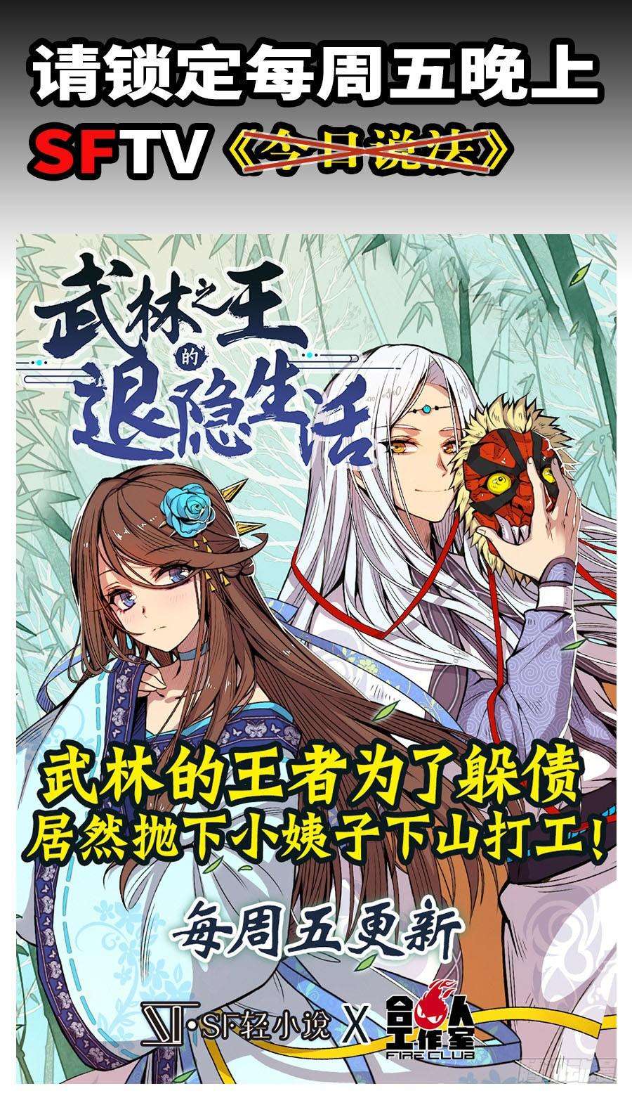 英雄再临（英雄？我早就不当了）七十二话