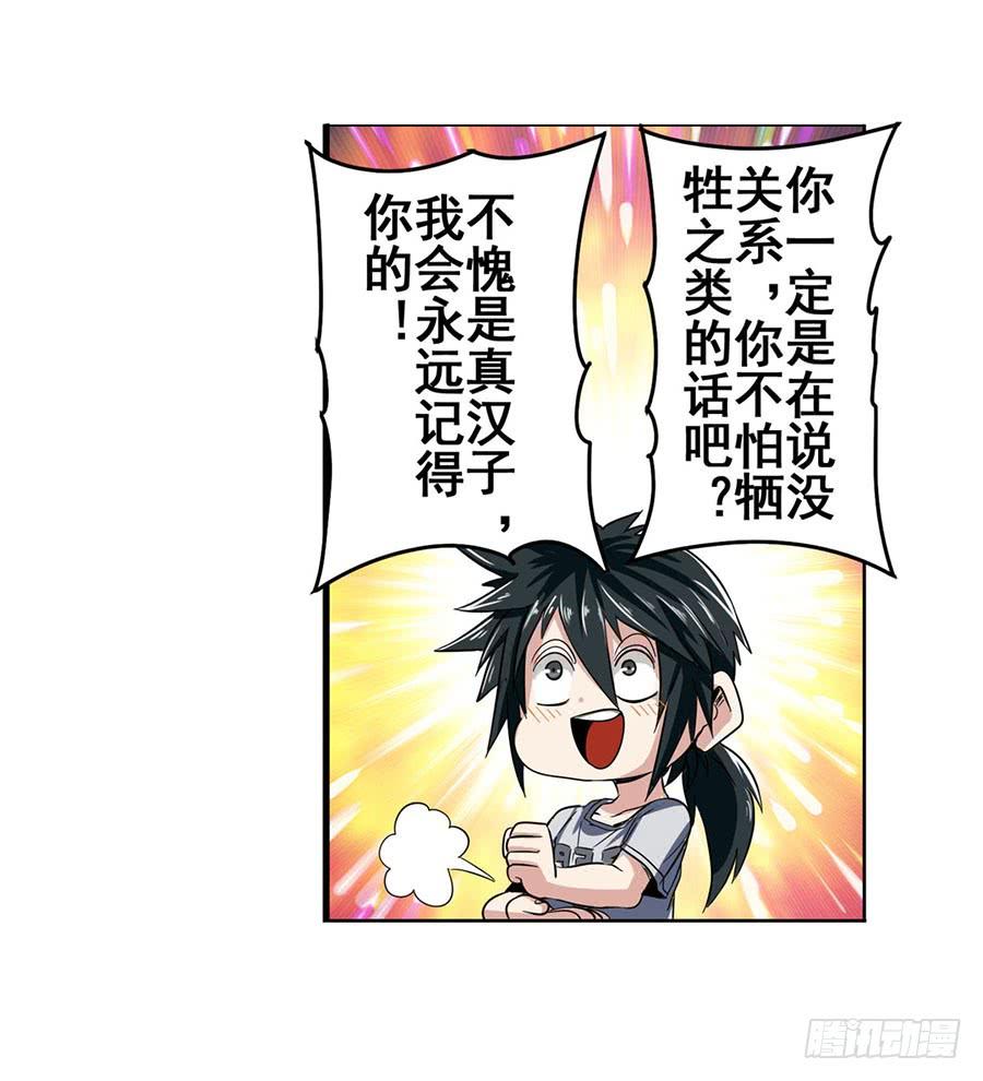 英雄再临（英雄？我早就不当了）七十二话