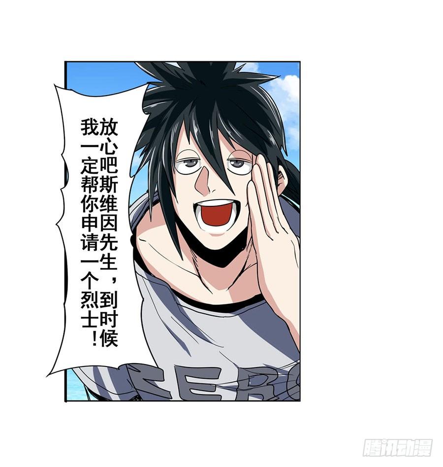 英雄再临（英雄？我早就不当了）七十二话
