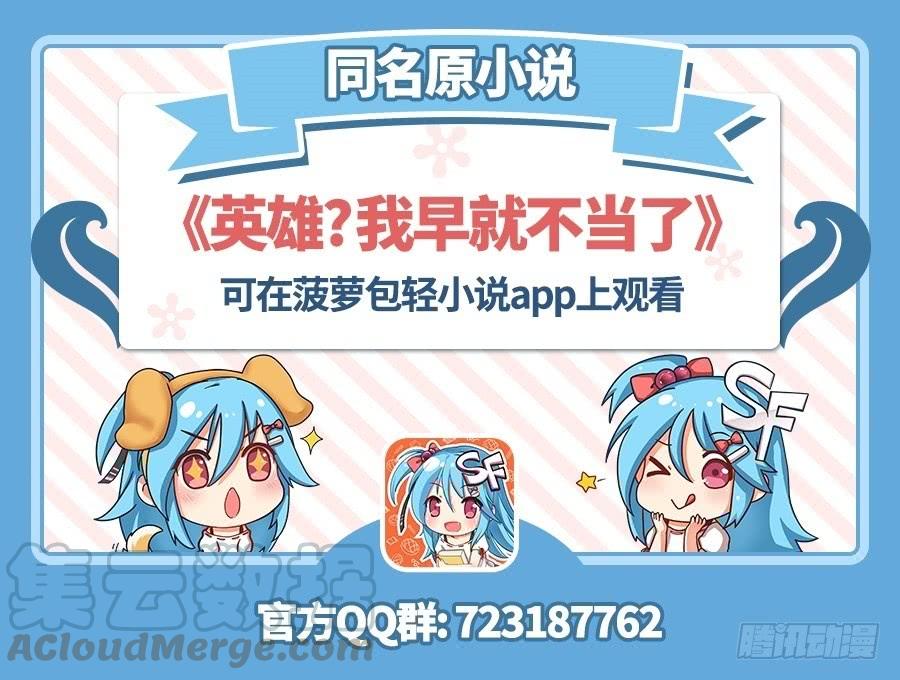 英雄再临（英雄？我早就不当了）七十三话