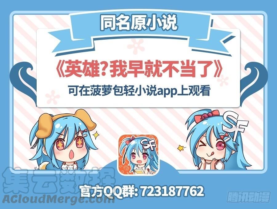 英雄再临（英雄？我早就不当了）七十四话