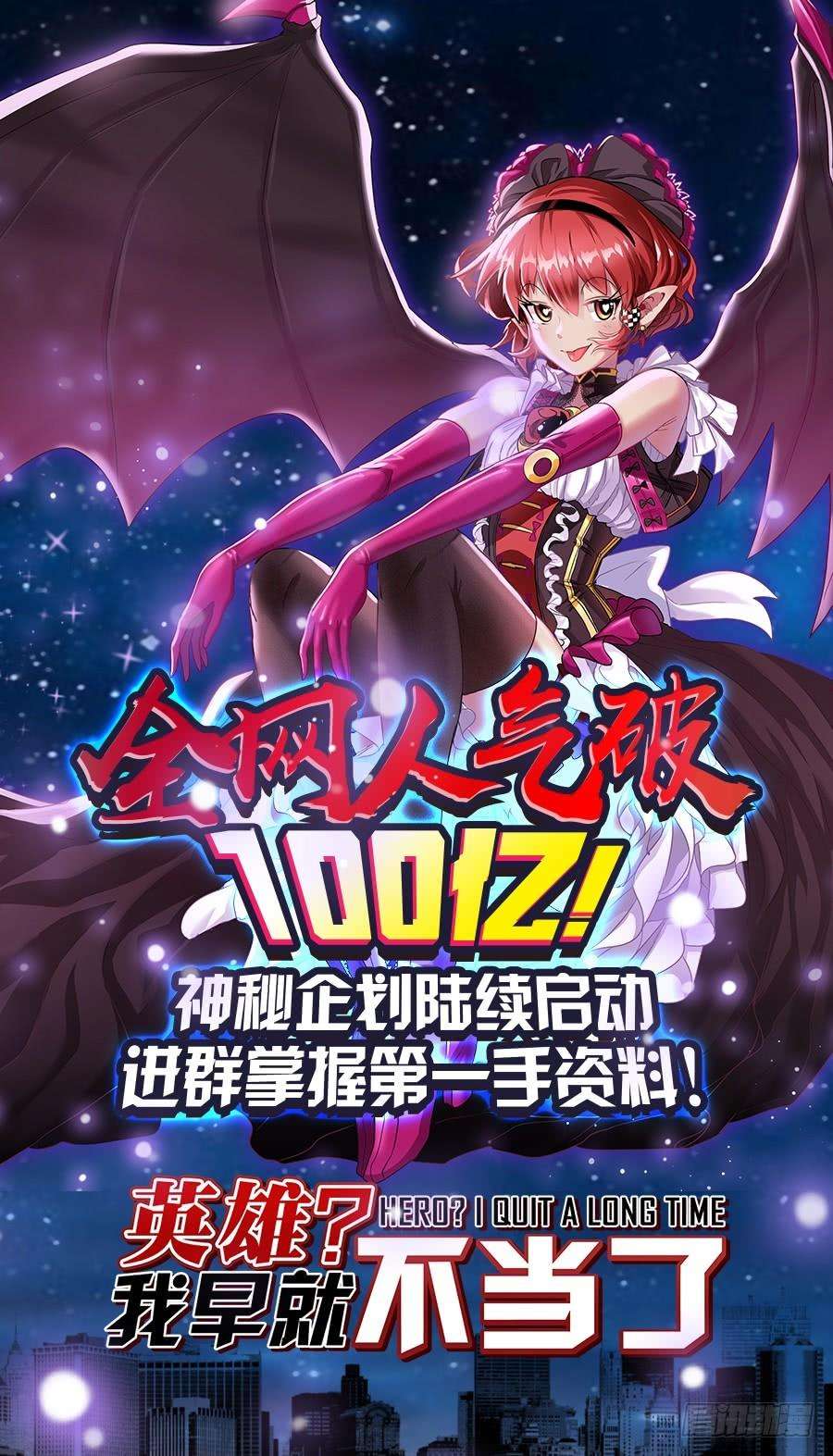英雄再临（英雄？我早就不当了）七十四话