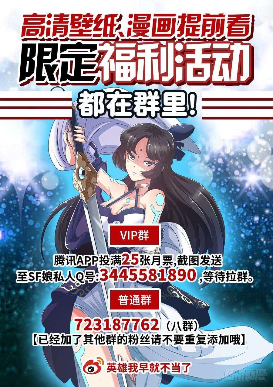 英雄再临（英雄？我早就不当了）七十四话