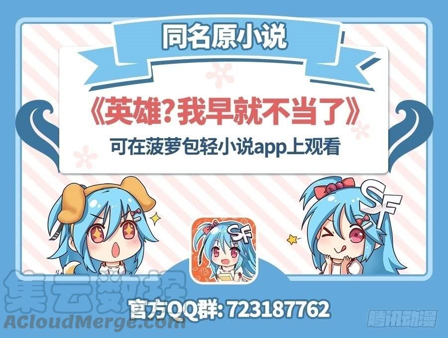 英雄再临（英雄？我早就不当了）七十六话