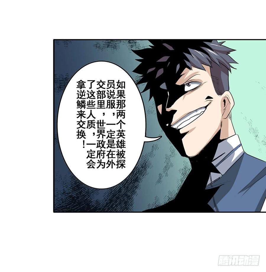 英雄再临（英雄？我早就不当了）七十六话
