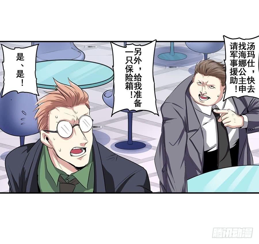 英雄再临（英雄？我早就不当了）七十六话