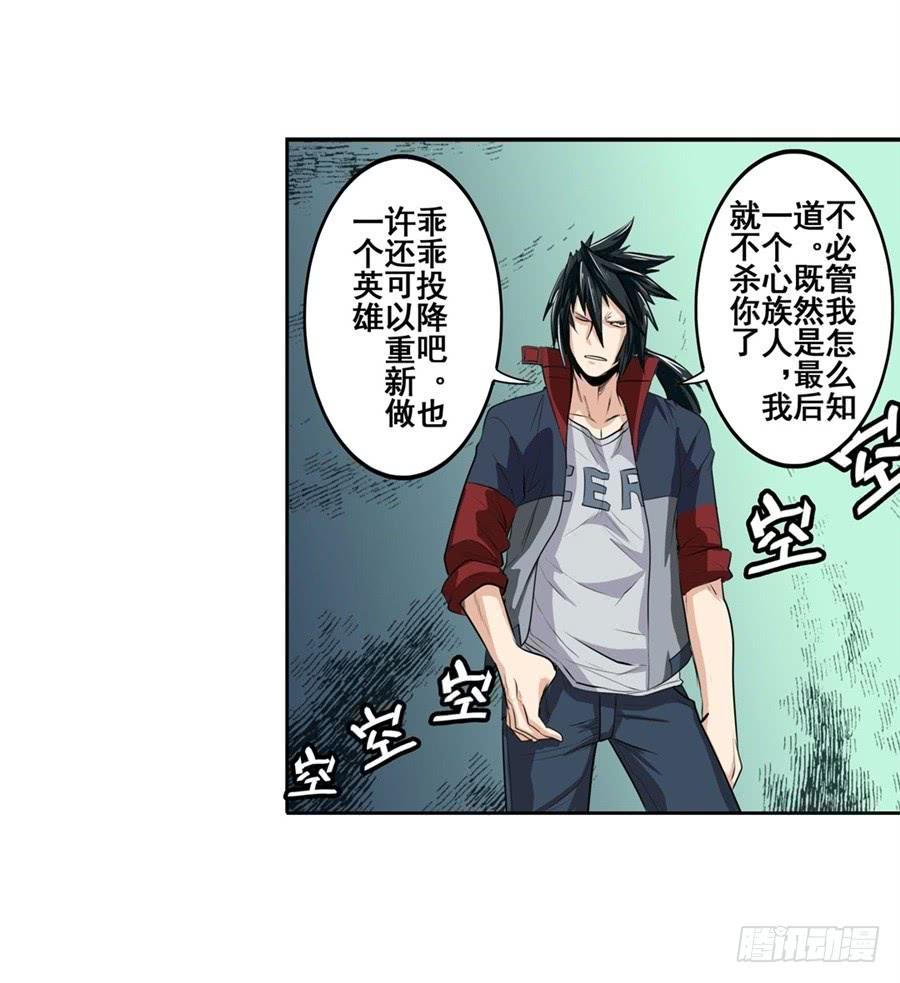 英雄再临（英雄？我早就不当了）七十七话