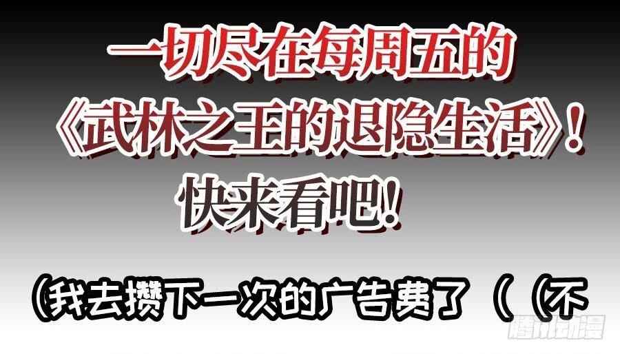 英雄再临（英雄？我早就不当了）七十七话