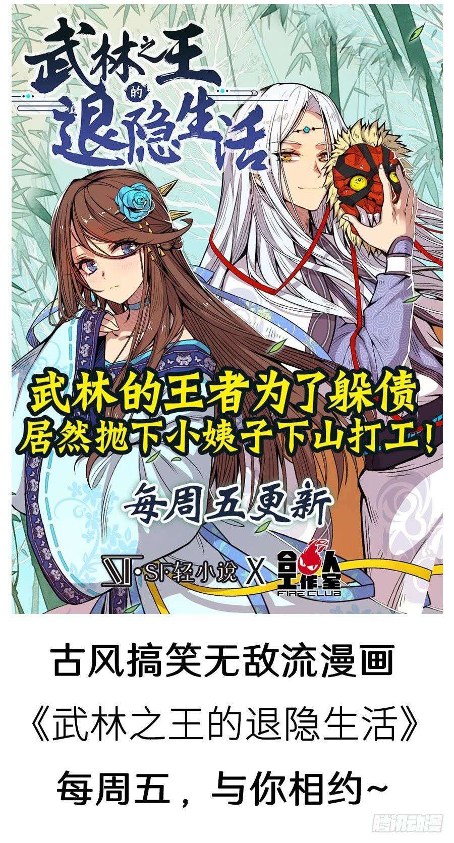 英雄再临（英雄？我早就不当了）七十七话