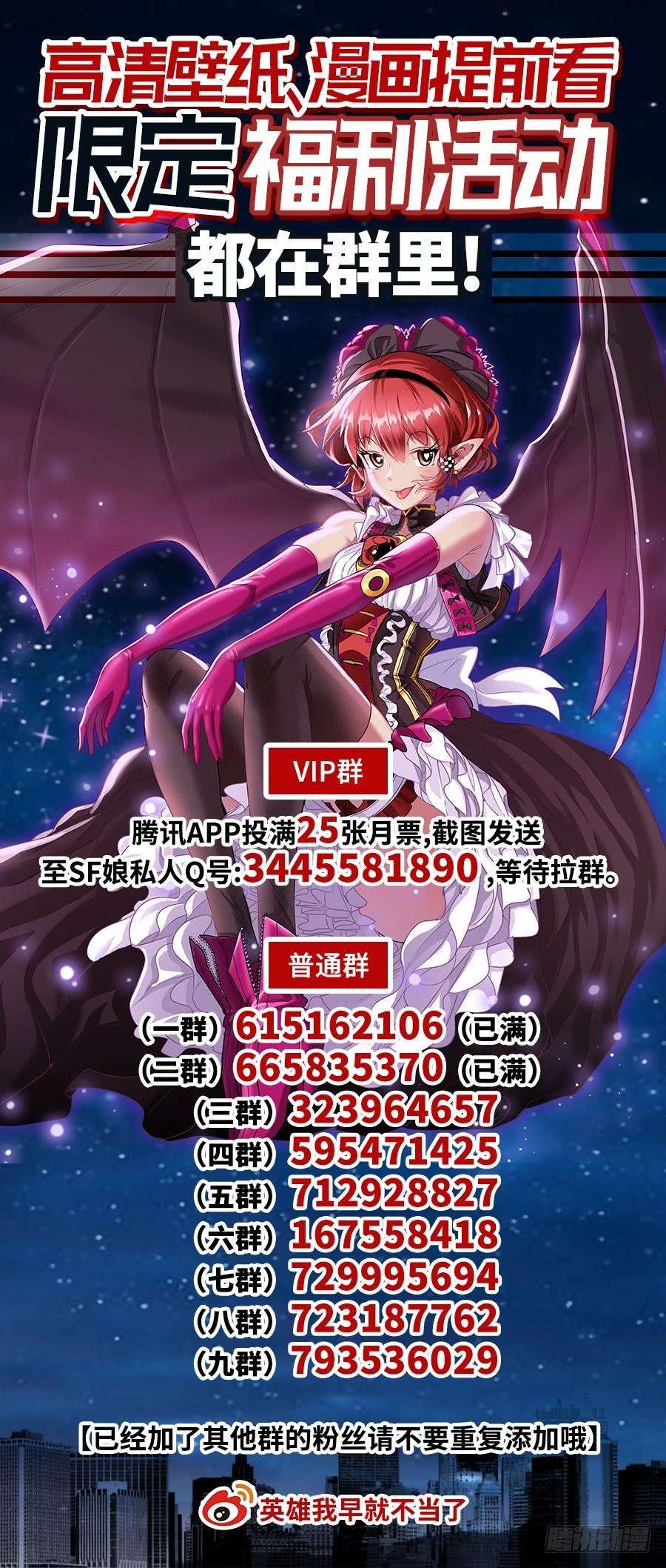 英雄再临（英雄？我早就不当了）七十八话