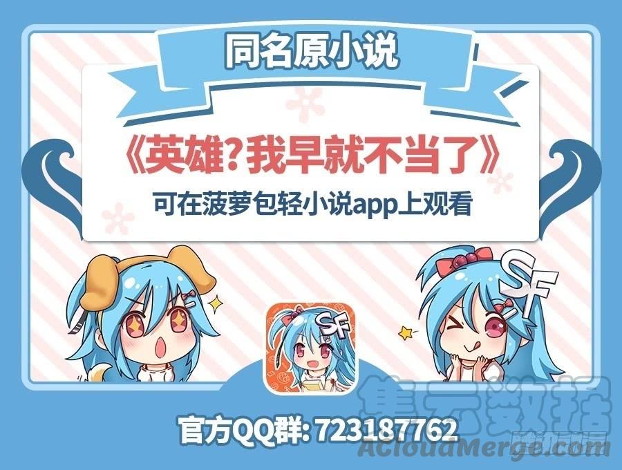 英雄再临（英雄？我早就不当了）七十九话