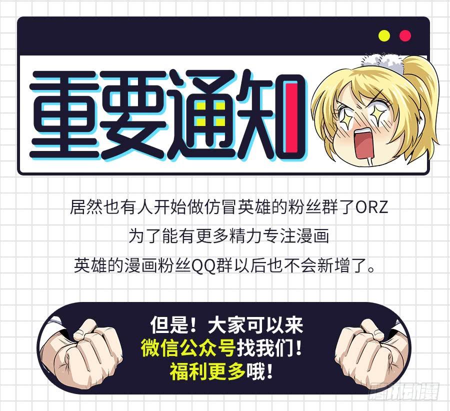 英雄再临（英雄？我早就不当了）七十九话
