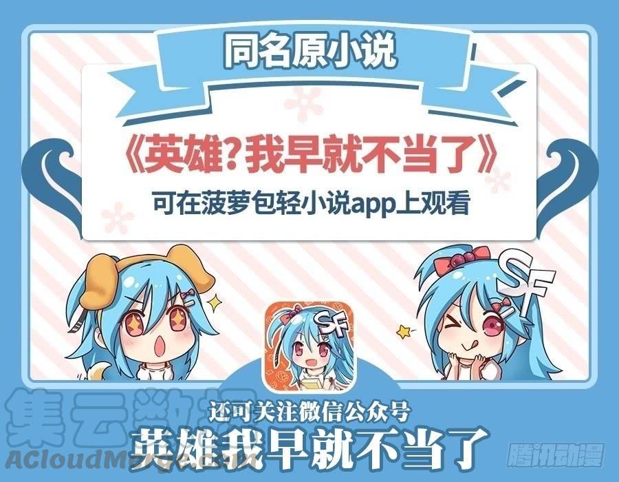 英雄再临（英雄？我早就不当了）八十话