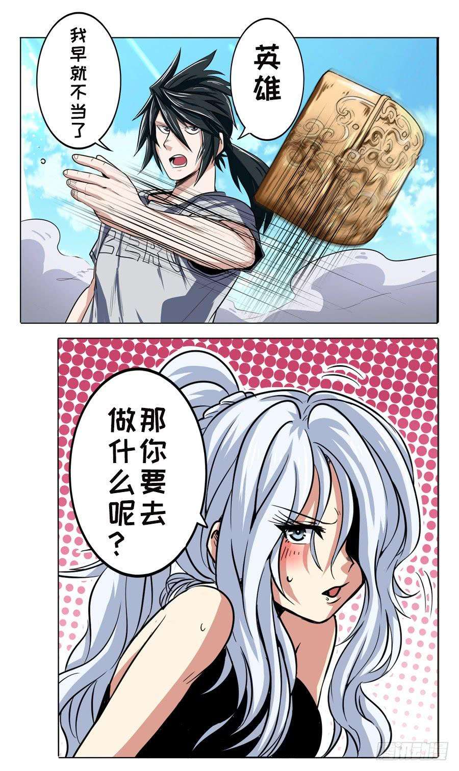 英雄再临（英雄？我早就不当了）八十话