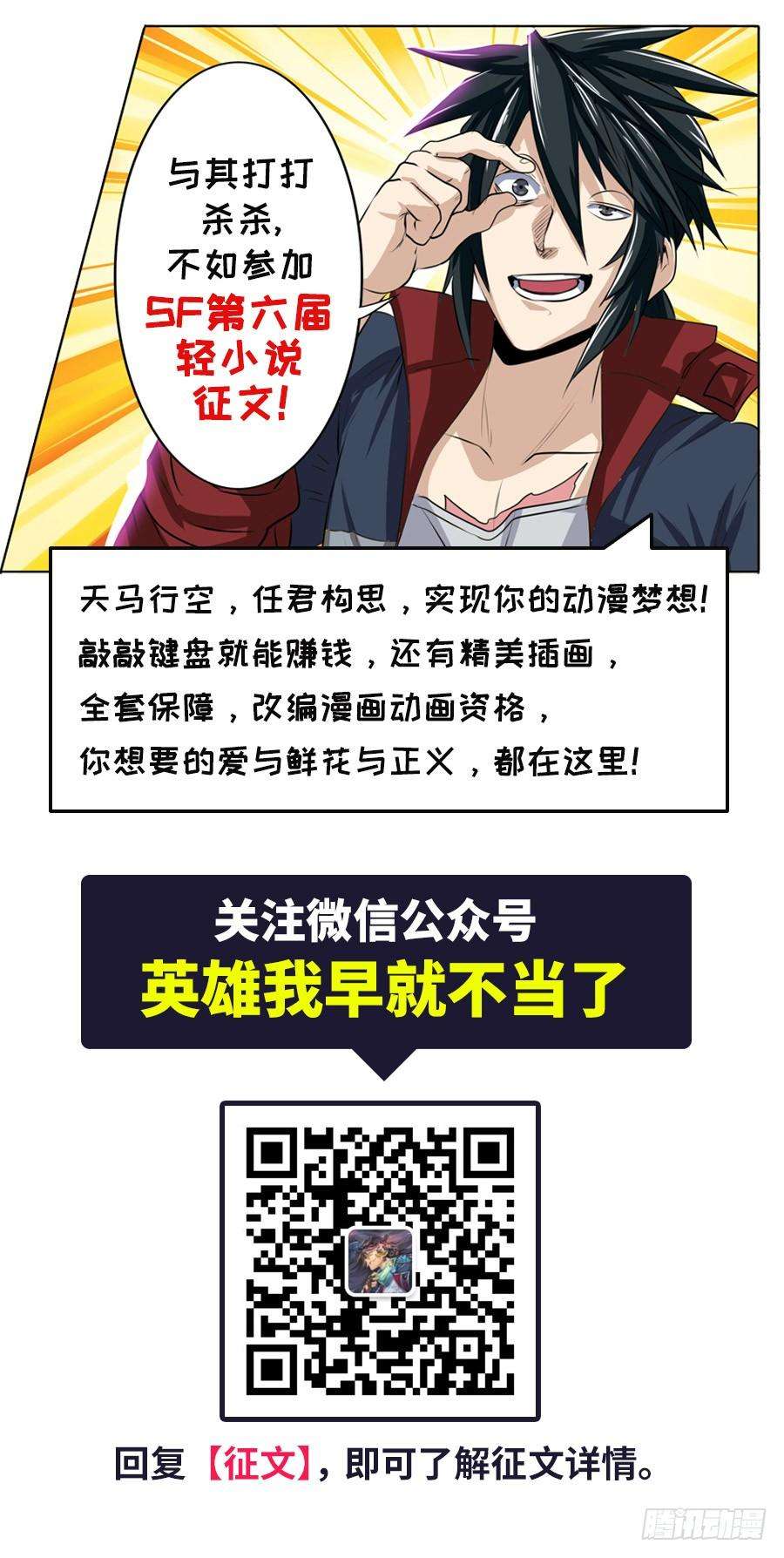 英雄再临（英雄？我早就不当了）八十话