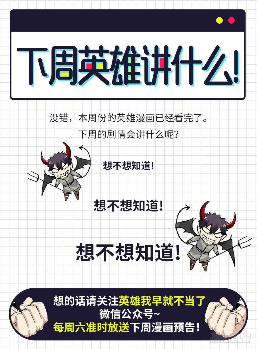 英雄再临（英雄？我早就不当了）八十话