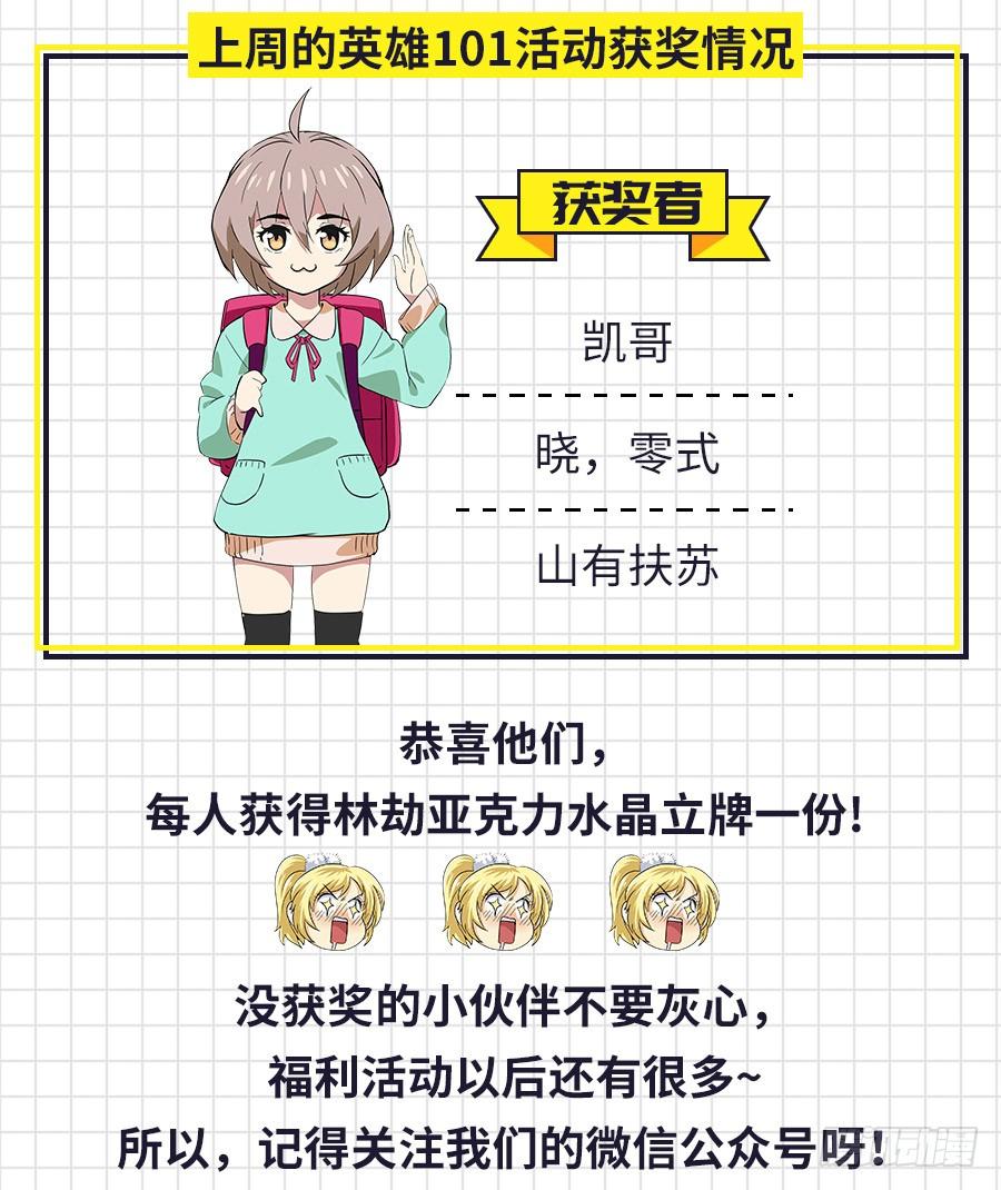 英雄再临（英雄？我早就不当了）八十话