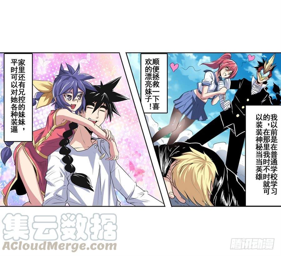 英雄再临（英雄？我早就不当了）八十话