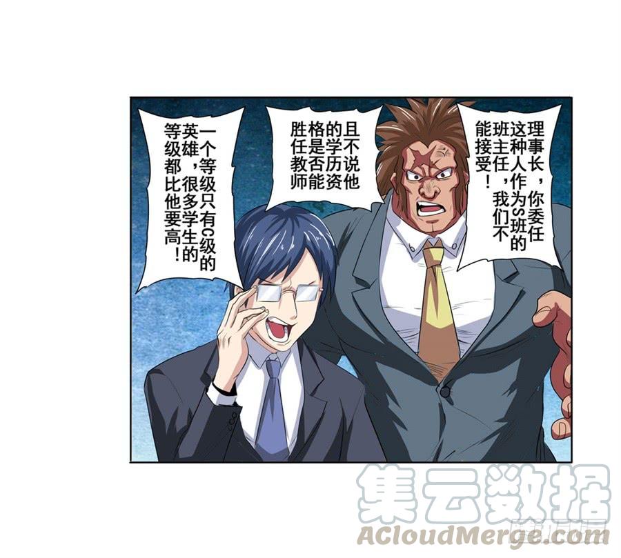 英雄再临（英雄？我早就不当了）八十话