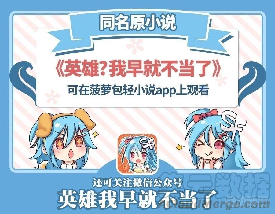 英雄再临（英雄？我早就不当了）八十一话