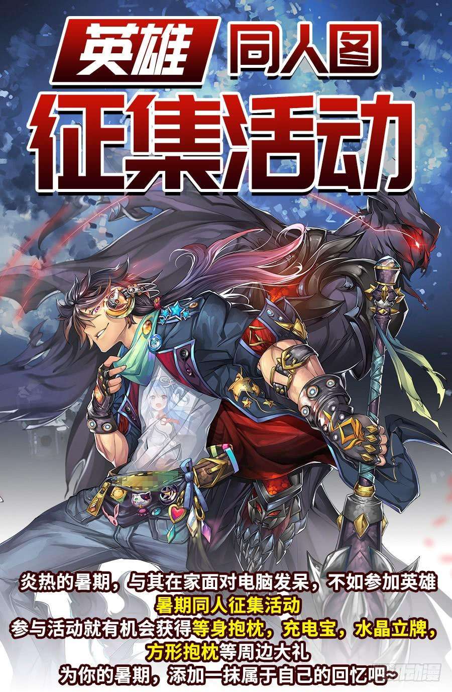 英雄再临（英雄？我早就不当了）八十一话