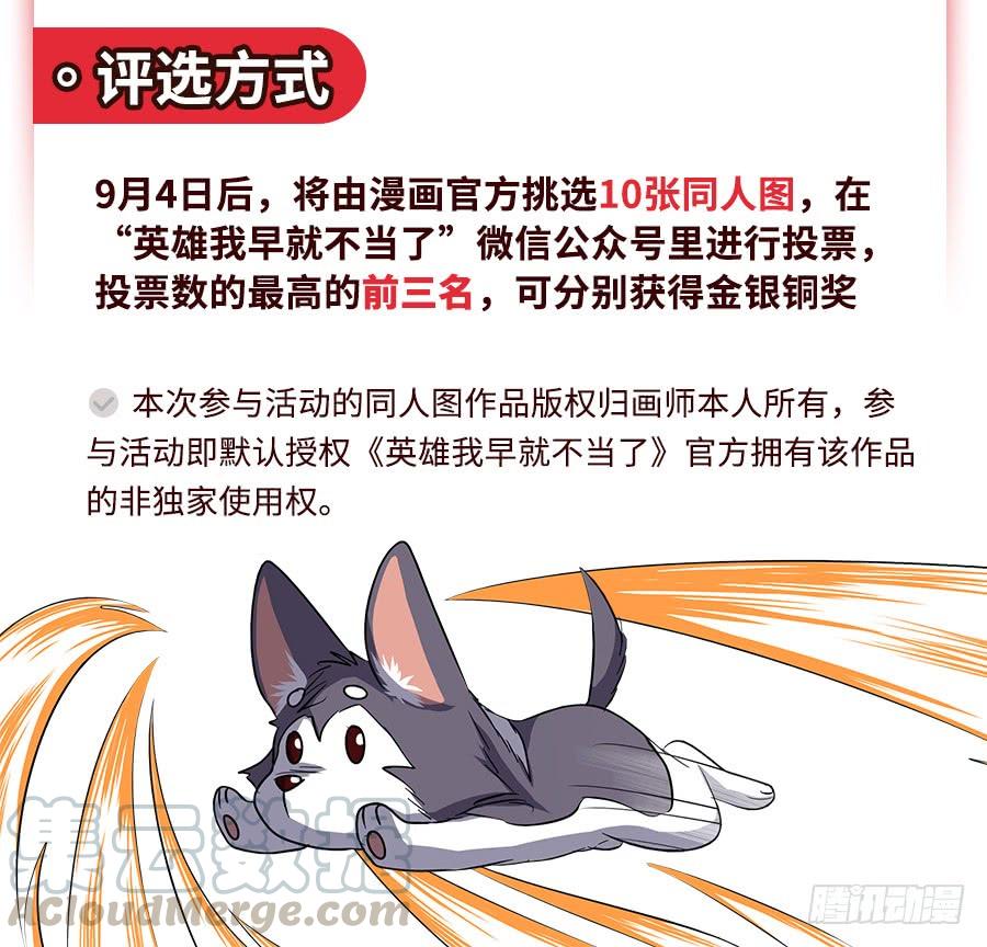 英雄再临（英雄？我早就不当了）八十一话
