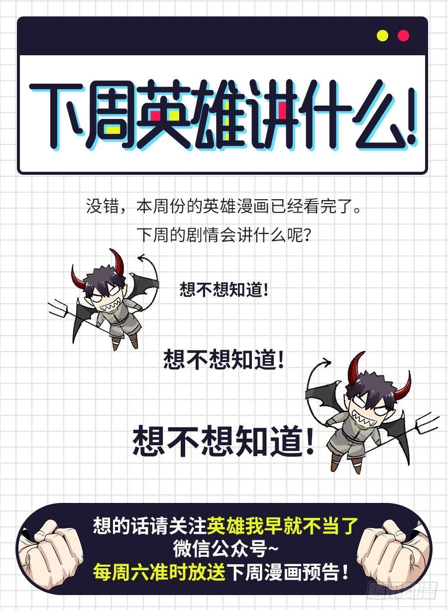 英雄再临（英雄？我早就不当了）八十一话