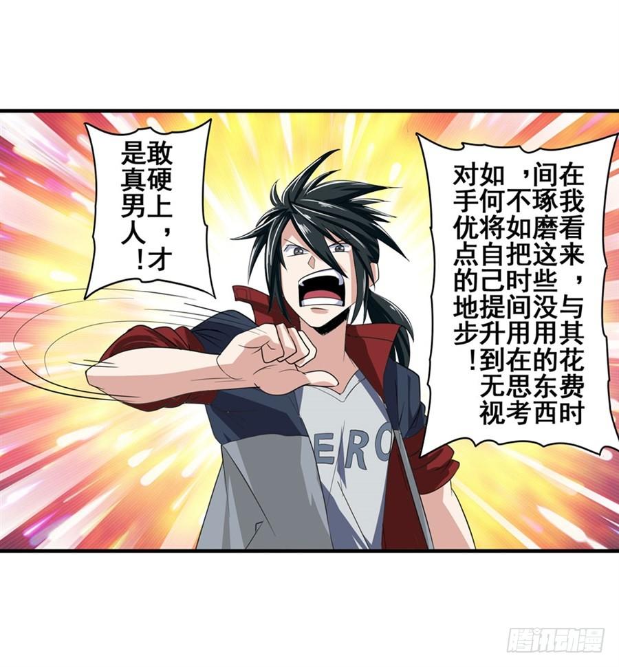 英雄再临（英雄？我早就不当了）八十二话