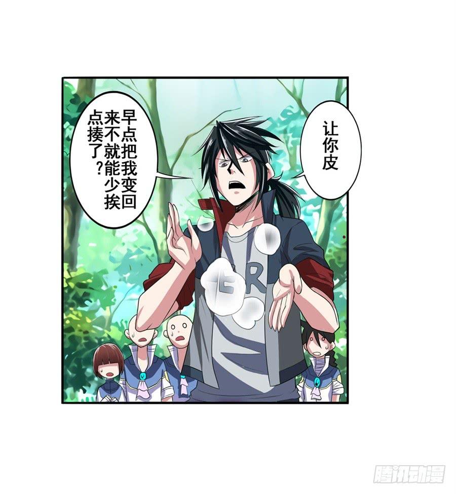 英雄再临（英雄？我早就不当了）八十三话
