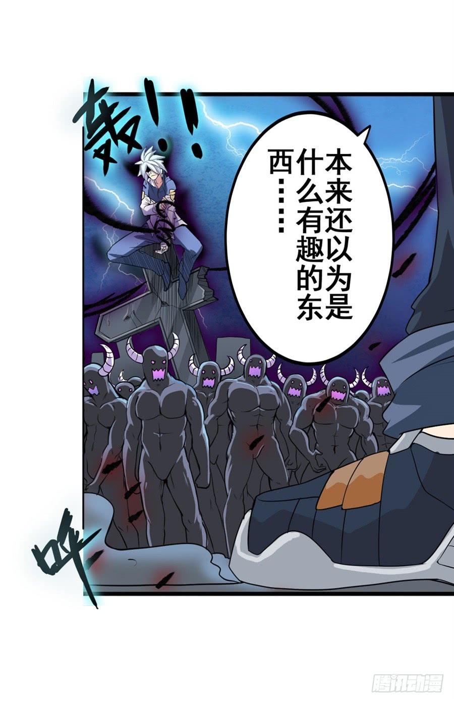 英雄再临（英雄？我早就不当了）八十三话