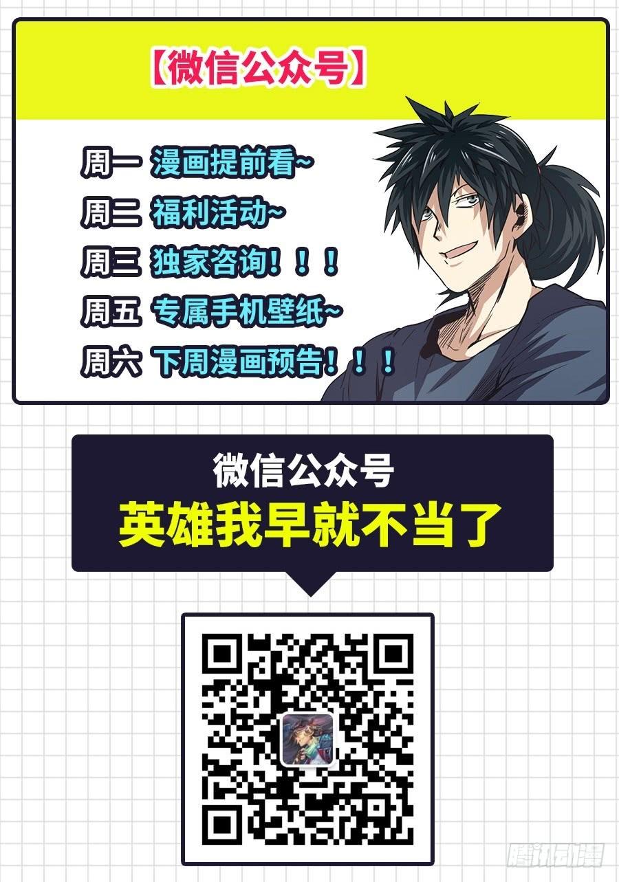 英雄再临（英雄？我早就不当了）八十三话