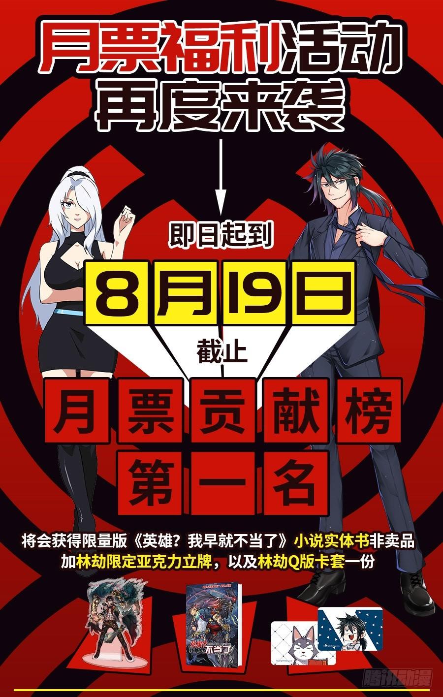 英雄再临（英雄？我早就不当了）八十四话