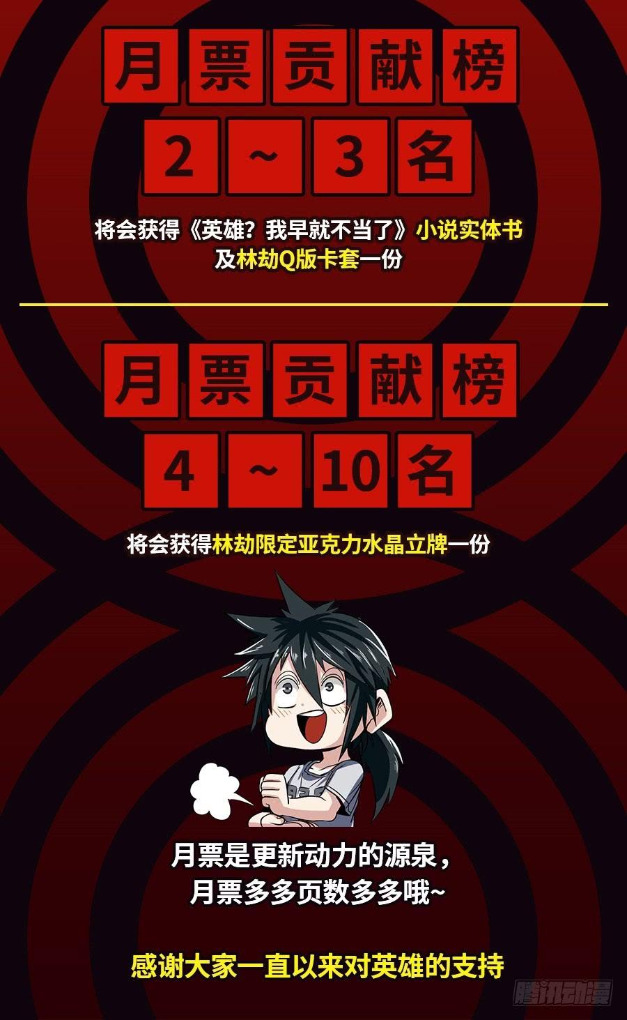 英雄再临（英雄？我早就不当了）八十四话