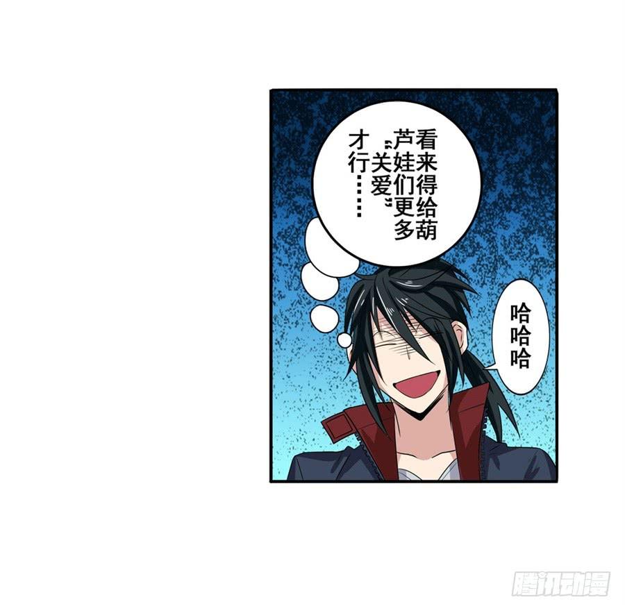 英雄再临（英雄？我早就不当了）八十五话
