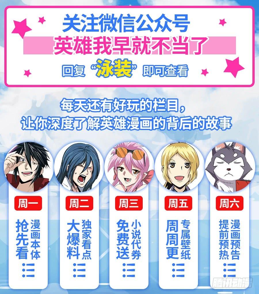 英雄再临（英雄？我早就不当了）八十五话