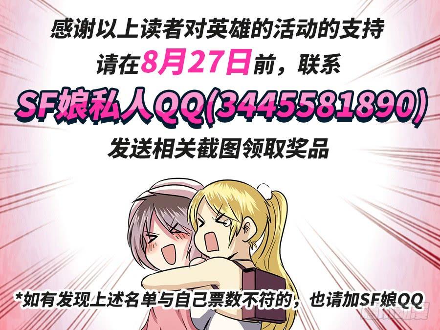 英雄再临（英雄？我早就不当了）八十五话