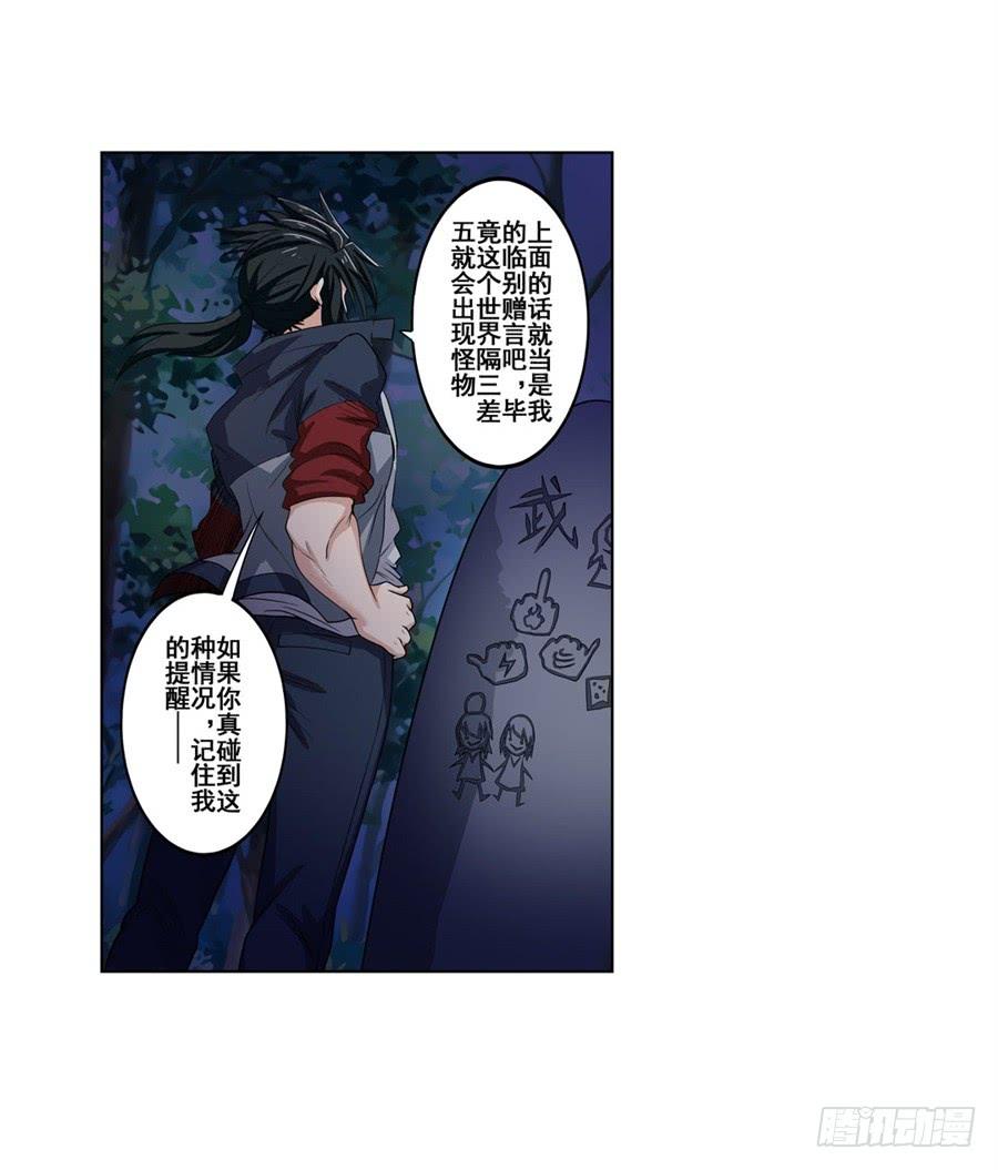 英雄再临（英雄？我早就不当了）八十六话