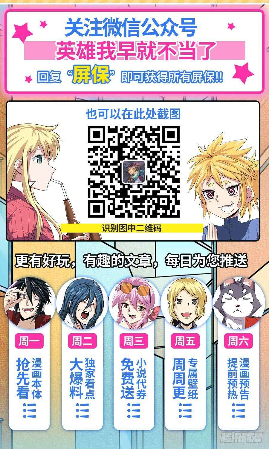 英雄再临（英雄？我早就不当了）八十六话