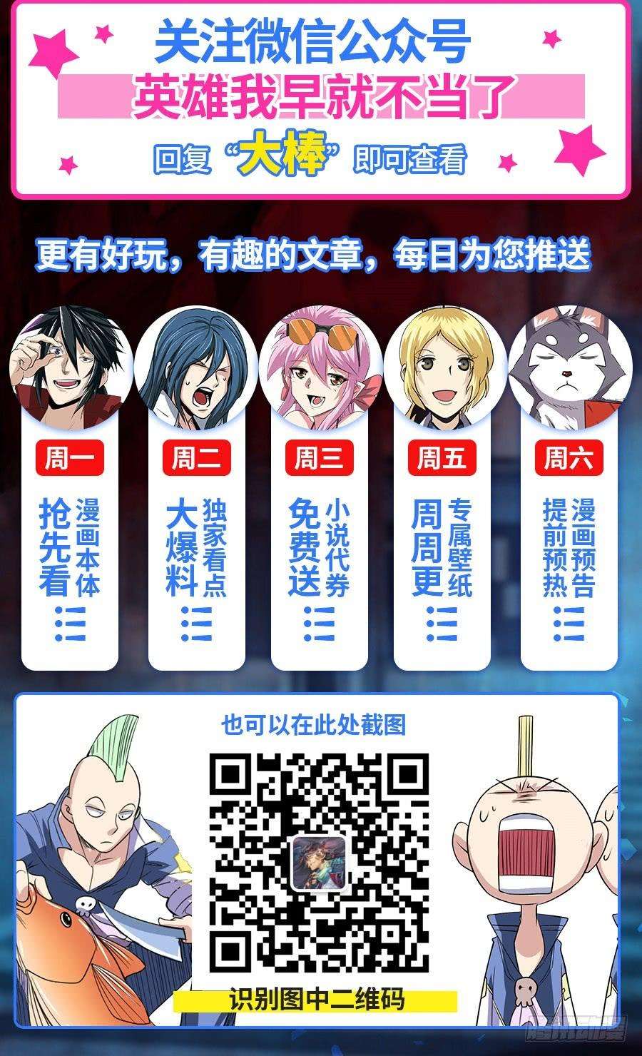 英雄再临（英雄？我早就不当了）八十七话